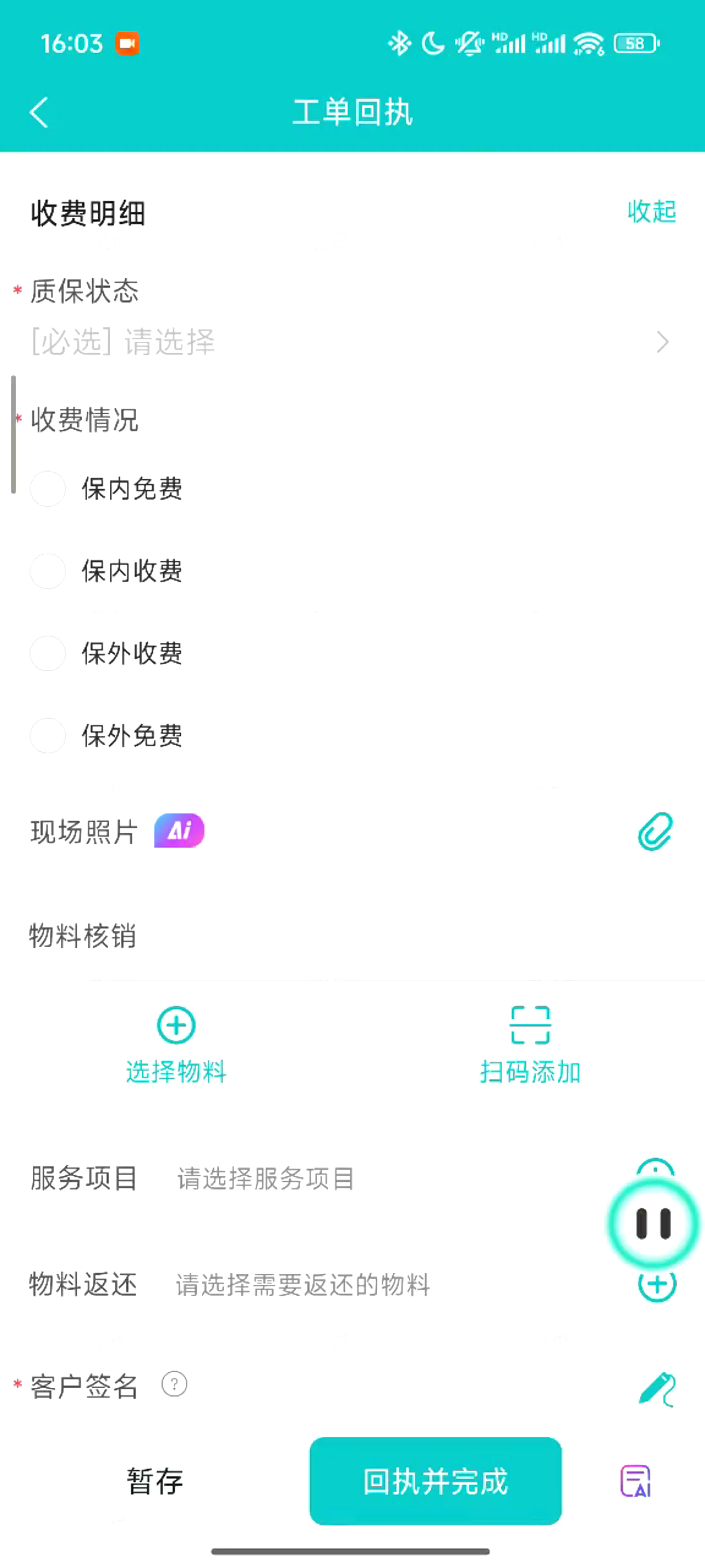 现场服务人员在手机端获得 AI 作业指导与审核反馈